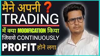 CONTINUOUSLY PROFIT करने के लिए मैंने अपनी TRADING में ये MODIFICATION किया  Buying  Selling Both [upl. by Rhiana]