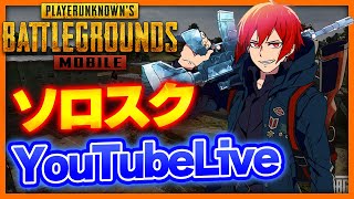 【PUBGモバイル】はま寿司の追加ホイップ食べました【PUBGMOBILE】 [upl. by Hayward]