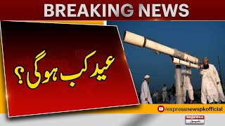 Eid al Adha 2024 Moon Sighting in Pakistan  Latest News  Eid al Adha 2024  Chand Mubarak [upl. by Gardol]