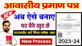 Niwas Certificate Online Apply Kaise Kare  Niwas Praman Patra Kaise Banaye  Bihar Niwas Praman Ptr [upl. by Ellednahc786]