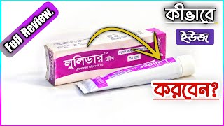 Lulider Cream 1  লুলিডার ক্রিম কিভাবে ইউজ করবেন বিস্তারিত  Navana Pharma Ltd [upl. by Ahsiekar]