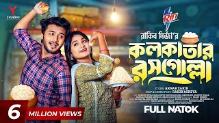 কলকাতার রসগোল্লা  Prank King  Rafsan Imtiaz  Saila Sathy  Rakib Mirzya  Bangla Natok 2024 [upl. by Kursh]