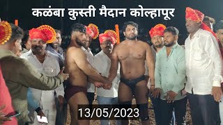 कळंबा कोल्हापूर पैलवान सिकंदर शेख यांची आजची कुस्ती  Pailwan Sikandar Shaikh Vs Bhola [upl. by Estell354]