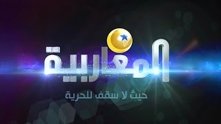 Al Magharibia TV  LIVE [upl. by Rosenberger676]