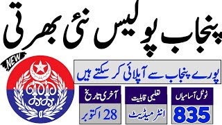 Punjab police ssa jobs 2023Punjab police New jobs 2023 [upl. by Eden]