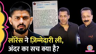 Lawrence Bishnoi ने ली Baba Siddique Murder की जिम्मेदारी Salman Dawood का नाम ले क्या कहा [upl. by Tamarah]