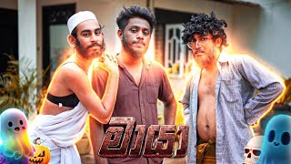 Maya  මායා  Dukka Productions  Dukka ​⁠DukkaTV [upl. by Adnof]