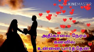 Athikalai Neram Kanavil Unnai Parthen Song Lyrics Tamil Whatsapp Status Naan Sollvathe Sattam Movie [upl. by Maleen921]