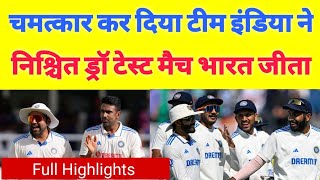 एक असंभव टेस्ट जीत को संभव कर दिखाया रोहित शर्मा एंड कंपनी ने Kanpur test 7 wicket से जीत लिया [upl. by Akeber255]