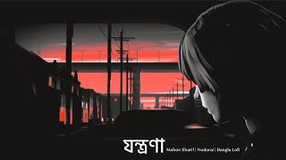 Jontrona Lyrics যন্ত্রণা Mohon Sharif  Nodorai  Cover  Bangla Lofi  Copy Music Unlimited ♪ [upl. by Eeldarb639]