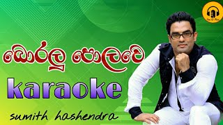 boralu polawe karaokesumith hashendra karaokeබොරලු පොලවෙ කකාර අව්වේ karaoke [upl. by Oizirbaf126]