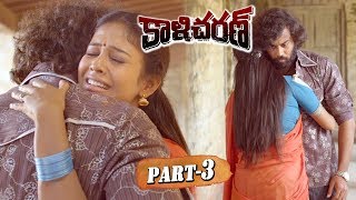 Kalicharan Full Movie Part 3  2017 Latest Telugu Full Movies  Chaitanya Krishna [upl. by Adnot]