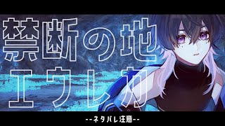 【FF14  EL35】禁断の地エウレカを旅する🔵パゴス編【※ネタバレ注意】 [upl. by Dianne]