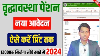 Vridha Pension Online Apply 2024Vridha Pension Online Kaise Kareवृद्धा पेंशन योजना ऑनलाइन आवेदन [upl. by Ilka]