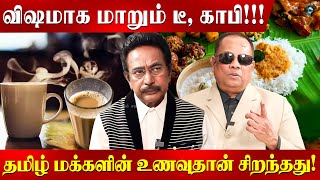 மனிதன் இந்த பழத்தை சாப்பிடவே கூடாதுசாப்பிட்டால் 10 வருஷத்தில்  Actor Rajesh  Tea Coffee [upl. by Eema]