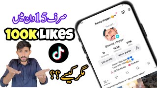 How to get more views on tiktok  tiktok foryou trick  Sunny vlogger [upl. by Aikas798]