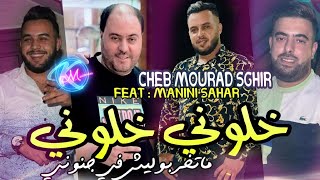 Cheb Mourad Sghir 2023 Khalouni Khalouni © ماتخربوليش في جنوني  Avec Manini Sahar  Solazur 2023 [upl. by Ogram]