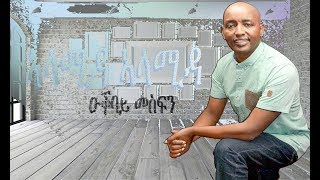 Okbay Mesfin  Alamida Alamida I ኣላሚዳ ኣላሚዳ [upl. by Alocin]