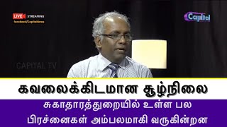 அதிகாரம் 18072024  🛑 Live Interview with Dr Jeyakumaran [upl. by Oreves637]