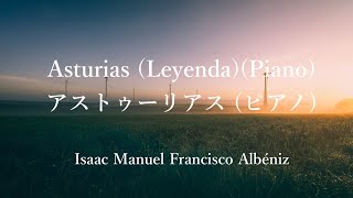 Asturias LeyendaPiano  Isaac Manuel Francisco Albéniz [upl. by Teufert]