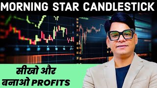 Morning Star Candle से बडा Profit बनाओ trading Strategy optiontrading trading [upl. by Nerrej756]