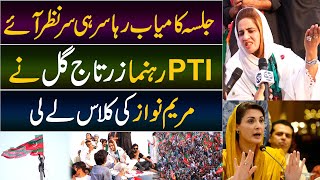 PTI Jalse main ayi Zartaj Gul ne Maryam Nawaz ki Class le li  Daily Point [upl. by Assile]