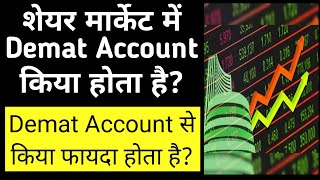 Demat account kya hota hai in Hindi  what is demat account in Hindi  डीमैट अकाउंट क्या होता है [upl. by Anilatak]