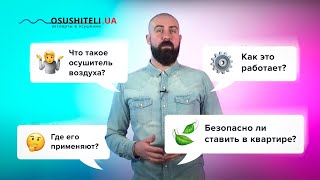 Осушители воздуха что знать как выбрать  обзор и тест [upl. by Budge]