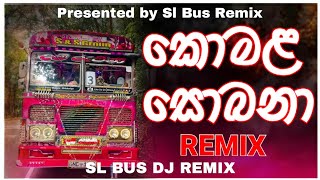 Komala sobana  කොමළ සෝබනා  NEW DJ REMIX 2024 BUS DJ REMIX  Komala Sobana REMIX trending [upl. by Basir]