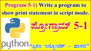 Program 51 Write a program to show print statement in script mode [upl. by Irrep569]