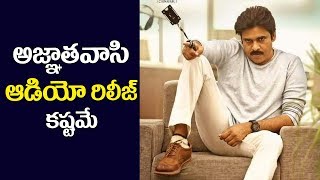 Agnathavasi Movie Audio Release Update  Agnathavasi Movie Latest Updates  Pawan Kalyan  Trivikram [upl. by Asim560]