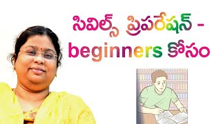 సివిల్స్ ప్రిపరేషన్ BEGINNERS కోసం [upl. by Firooc]