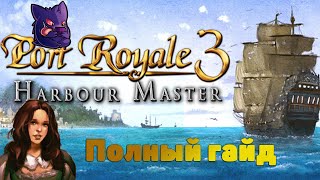 Полное прохождение сюжета авантюриста и свадьба Port Royale 3 1 [upl. by Notsag71]