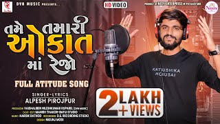 Alpesh Pirojpur  Tame Tamari Okat Ma Rejo  Letest Gujarati Song 2022  DVNMusicSagar [upl. by Schapira]