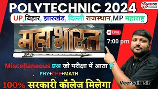 Polytechnic Entrance Exam 2024  महाभारत  Miscellaneous प्रश्न जो परीक्षा में आता है PHYCHEMATH [upl. by Gillie949]