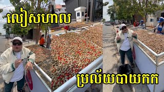 Tong Heng Yummy  លៀសហាលប្រល័យបាយកក [upl. by Idahs788]