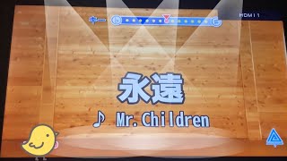 永遠 MrChildren カラオケ歌ってみた 原曲 採点95点 [upl. by Hnah]