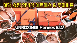 신상 에르메스 루이비통 언박싱여행쇼핑 바르셀로나 Hermes Louis Vuitton Unboxing  스카프 숄 스카프링 가방 구두 등 [upl. by Uchida678]