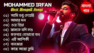 Mohammed Irfan top all Bengali songs  Bengali Mohammed Irfan Songs  মোহাম্মদ ইরফান এর বাংলা গান [upl. by Ybba]