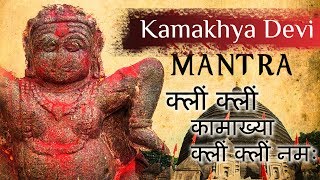 Kamakhya Mantra  kamakhya devi Beej mantra  Kamakhya Vashikaran Mantra Chanting [upl. by Kwabena709]