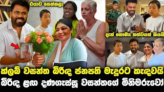 වසන්තගේ බිරිඳ දැක අනුරගේ ඇස්වල කදුළු මිනිමරුවෝ බිරිඳ ඉදිරියේ දණගස්සයි [upl. by Queenie111]