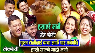 लाईभ दोहोरी  Suman Pariyar  Balchandra Baral  Shila Ale  Shyam Rana  New Live Dohori 2080 [upl. by Burta]