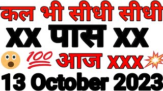 Satta king gali disawar Single Number  Satta leak jodi  13 October 2023  faridabad Gaziyabad [upl. by Oijres]