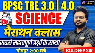 BPSC TRE 30 SCIENCE Marathon  BPSC TRE 40 Science Marathon  Science for BPSC Teacher  BPSC [upl. by Shel]