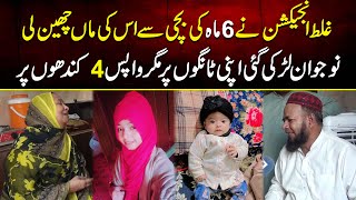 Galat Injection Ne 6 Month Ki Bachi Sy Uski Maa Chin Li  MYK News TV [upl. by Ahsemit]