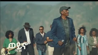 tesfalde Brged WEYNO remix Eritrea music Eritrea comedy Eritrea ducumentry Eritrea eplf song [upl. by Yesak]