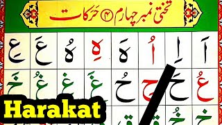 Noorania Qaida Ep04  Harakat zabar zair and paish Easily Learn Qaida Learn Quran Academy [upl. by Llennoc261]