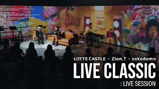 롯데캐슬×자이언티×소코도모  LIVE SESSION [upl. by Eiloj232]