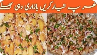 How to make Dahi Baliya recipe Easy Dahi Baliya for Aftari  Zàhara Urooj vlog pk [upl. by Osnofedli]