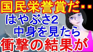 JAXAのはやぶさ２のカプセルを開封したら予想を超えたその中身に海外からも称賛と祝福の声「これは国民栄誉賞ものだ…」 [upl. by Rida]